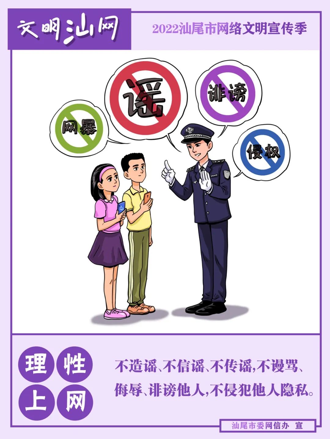 	2022汕尾市網絡文明宣傳季海報③